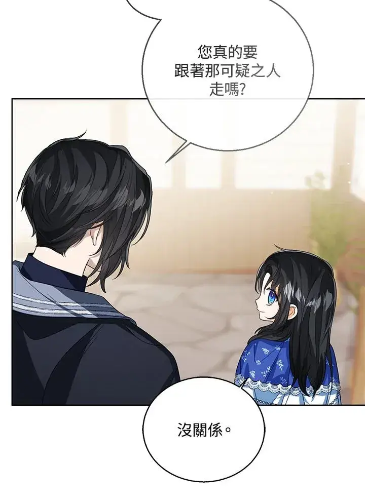 《看见状态栏的宝贝皇女》第83话图67