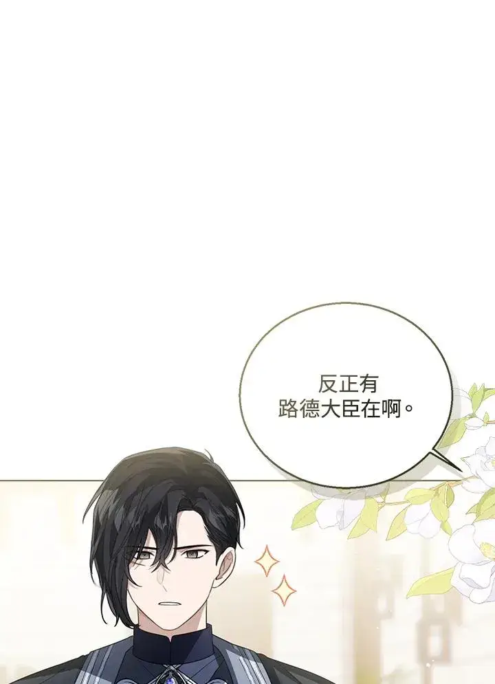 《看见状态栏的宝贝皇女》第83话图68
