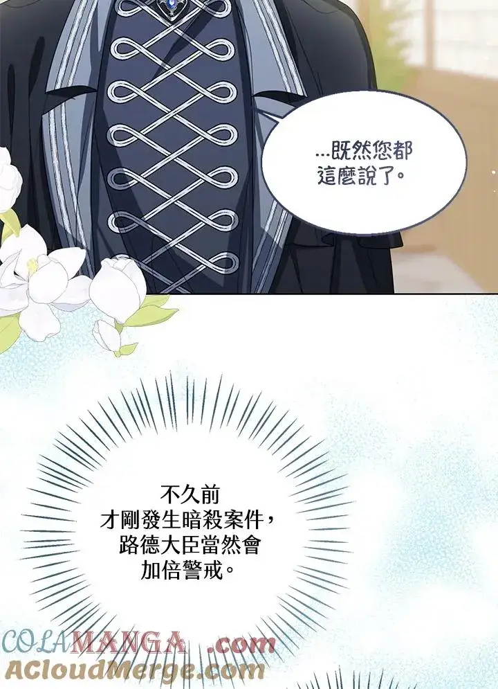 《看见状态栏的宝贝皇女》第83话图69
