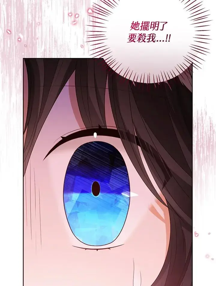 《看见状态栏的宝贝皇女》第83话图7