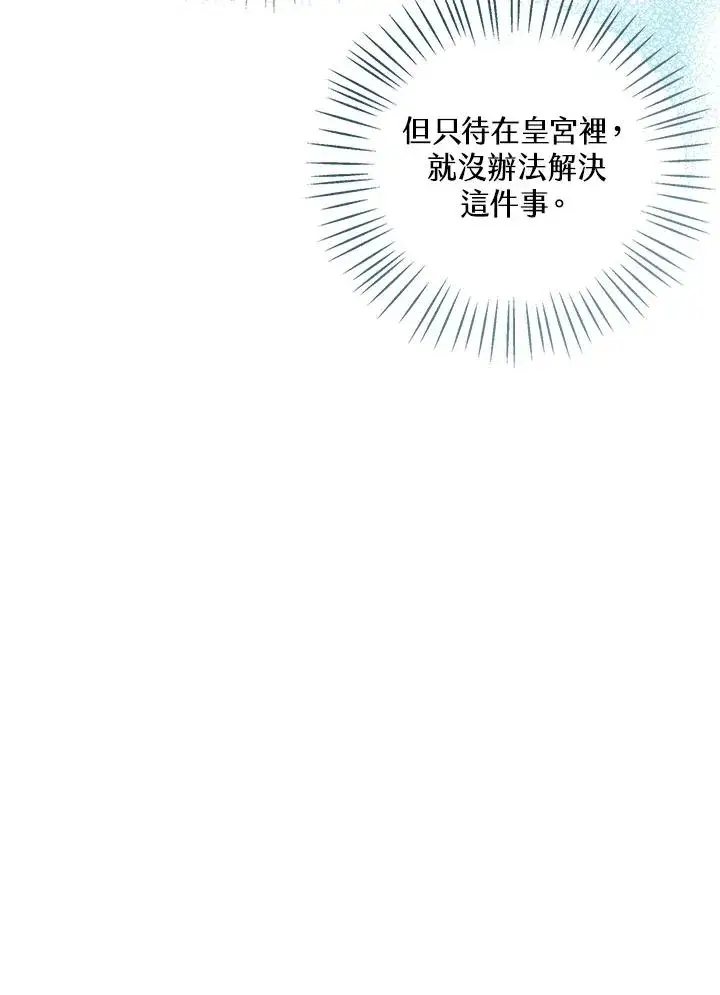 《看见状态栏的宝贝皇女》第83话图70