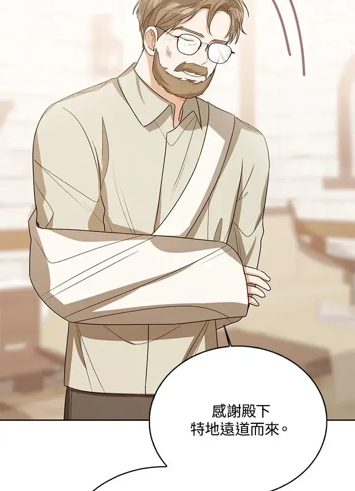 《看见状态栏的宝贝皇女》第83话图72