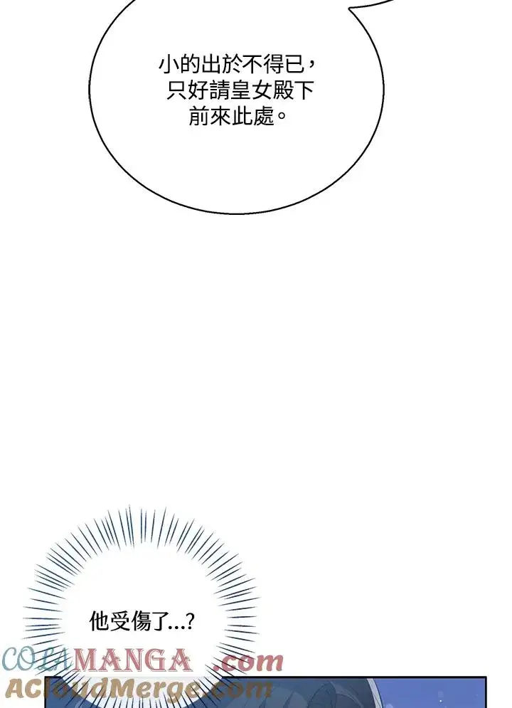 《看见状态栏的宝贝皇女》第83话图73