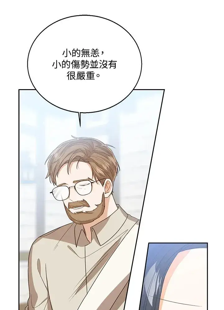 《看见状态栏的宝贝皇女》第83话图75