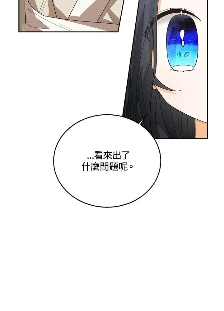 《看见状态栏的宝贝皇女》第83话图76
