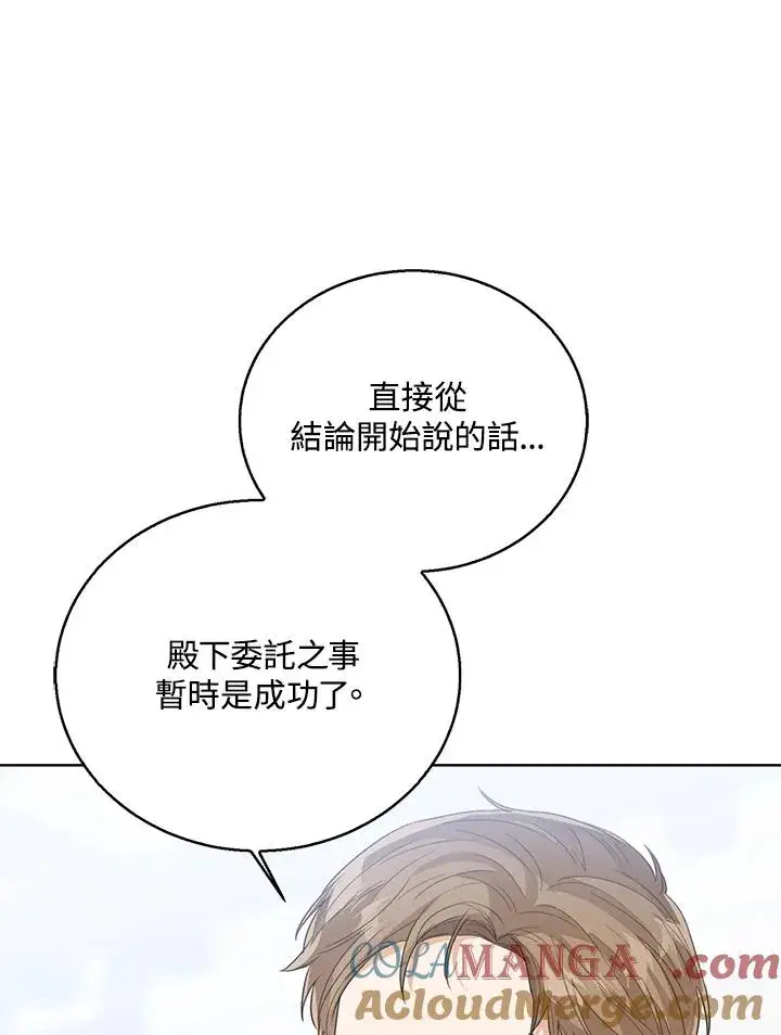 《看见状态栏的宝贝皇女》第83话图77