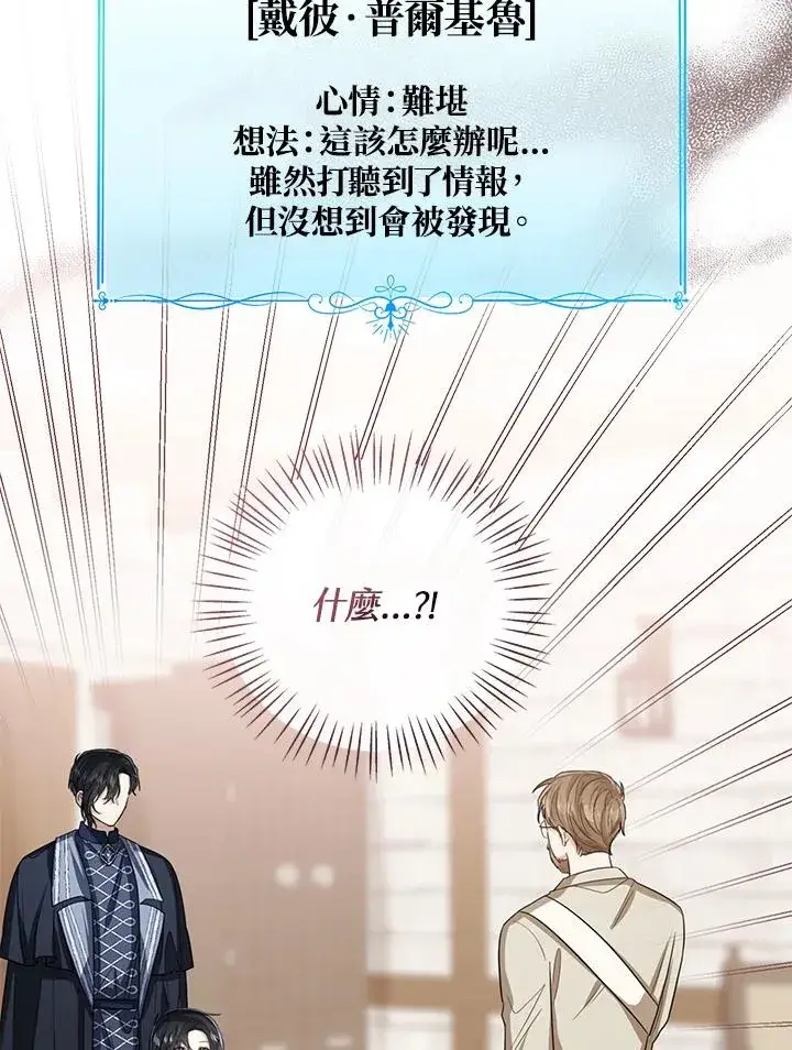 《看见状态栏的宝贝皇女》第83话图79