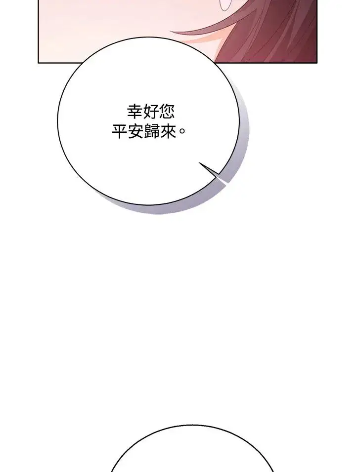 《看见状态栏的宝贝皇女》第83话图8