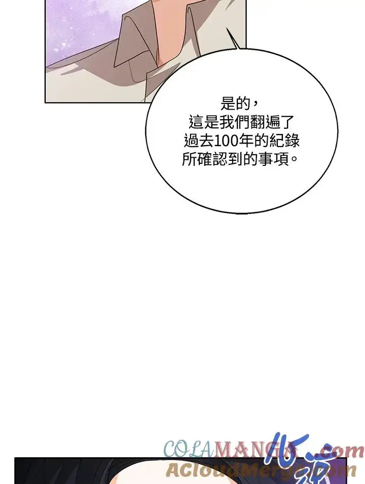 《看见状态栏的宝贝皇女》第83话图85