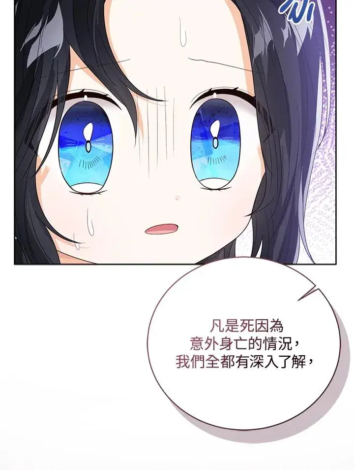 《看见状态栏的宝贝皇女》第83话图86