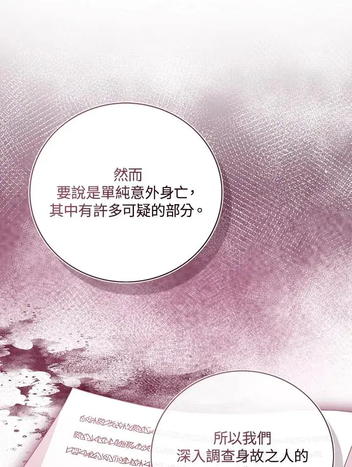 《看见状态栏的宝贝皇女》第83话图87