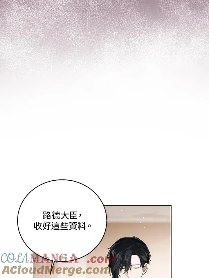 《看见状态栏的宝贝皇女》第83话图89