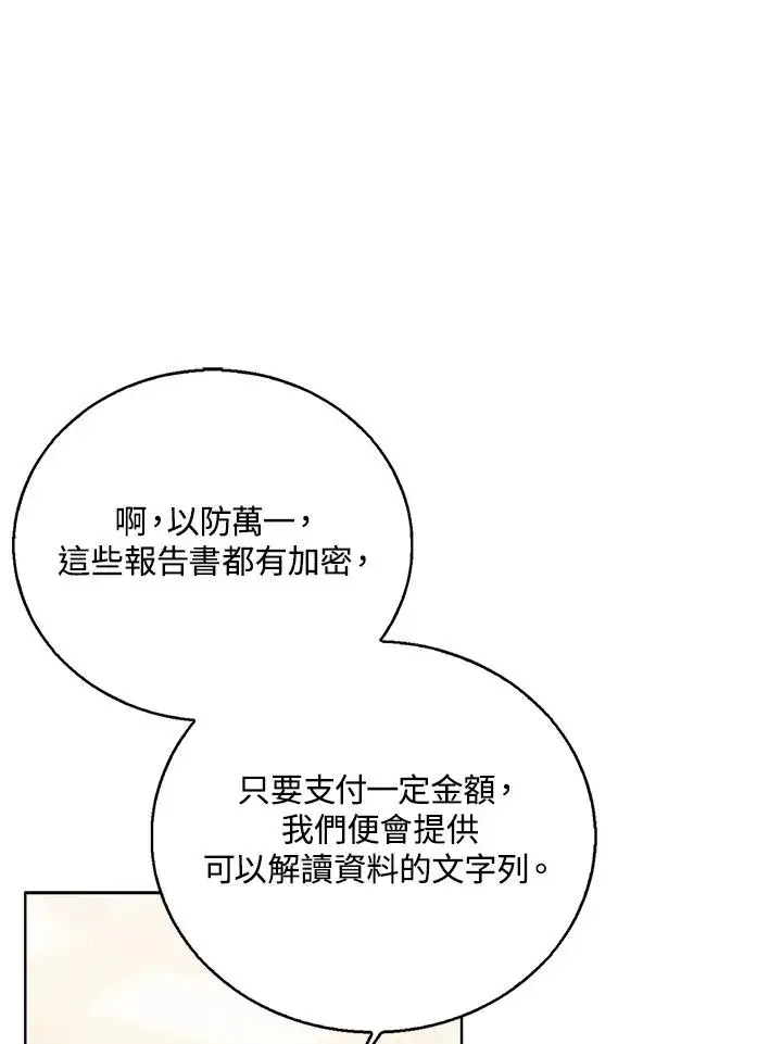 《看见状态栏的宝贝皇女》第83话图91