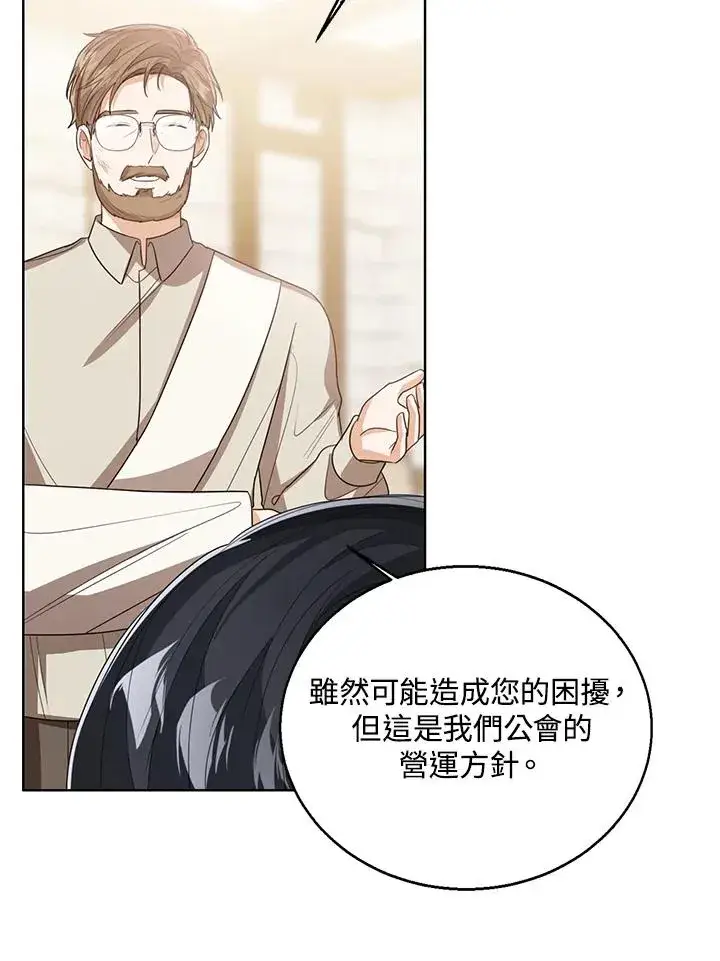 《看见状态栏的宝贝皇女》第83话图92