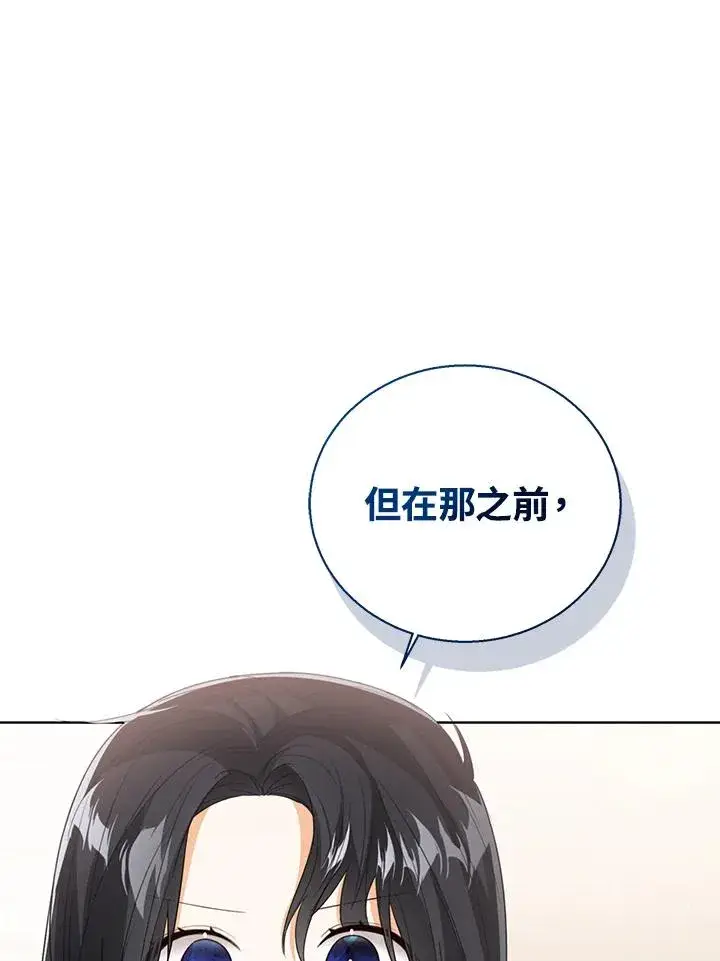 《看见状态栏的宝贝皇女》第83话图94