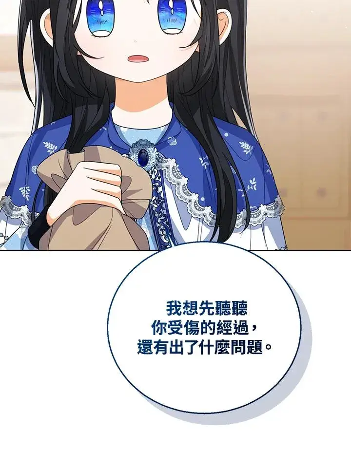 《看见状态栏的宝贝皇女》第83话图95