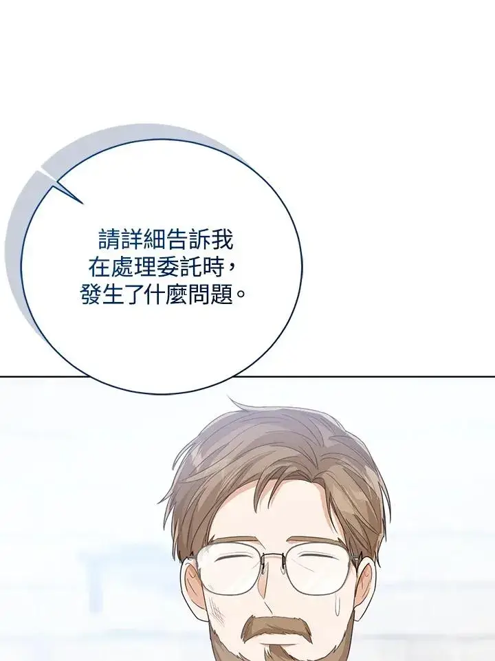 《看见状态栏的宝贝皇女》第83话图96