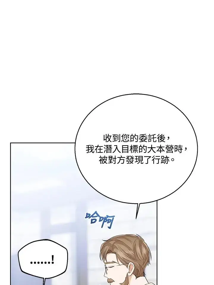 《看见状态栏的宝贝皇女》第83话图98