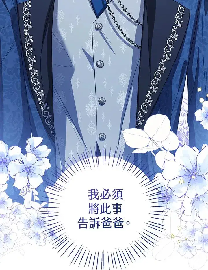 《看见状态栏的宝贝皇女》第84话图10