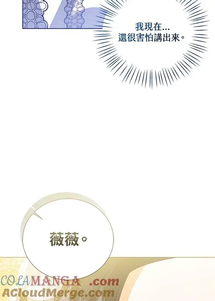 《看见状态栏的宝贝皇女》第84话图101