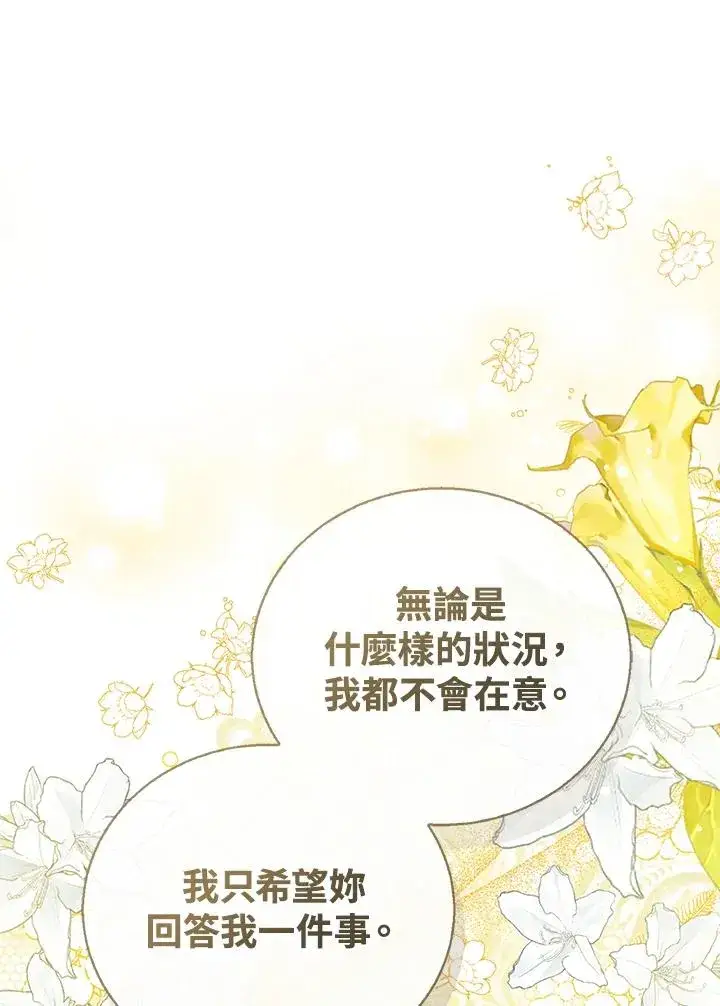 《看见状态栏的宝贝皇女》第84话图103