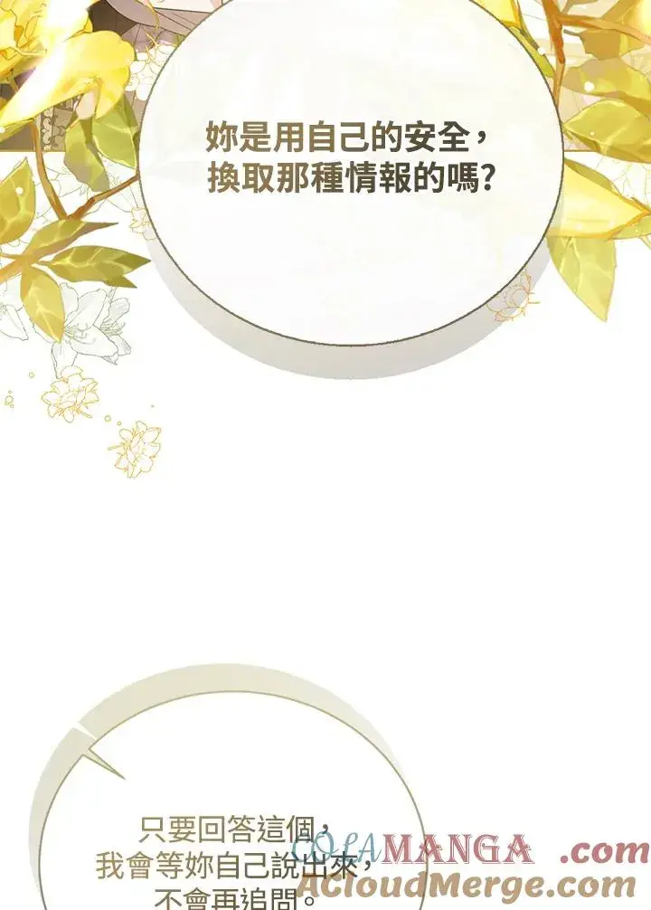 《看见状态栏的宝贝皇女》第84话图105