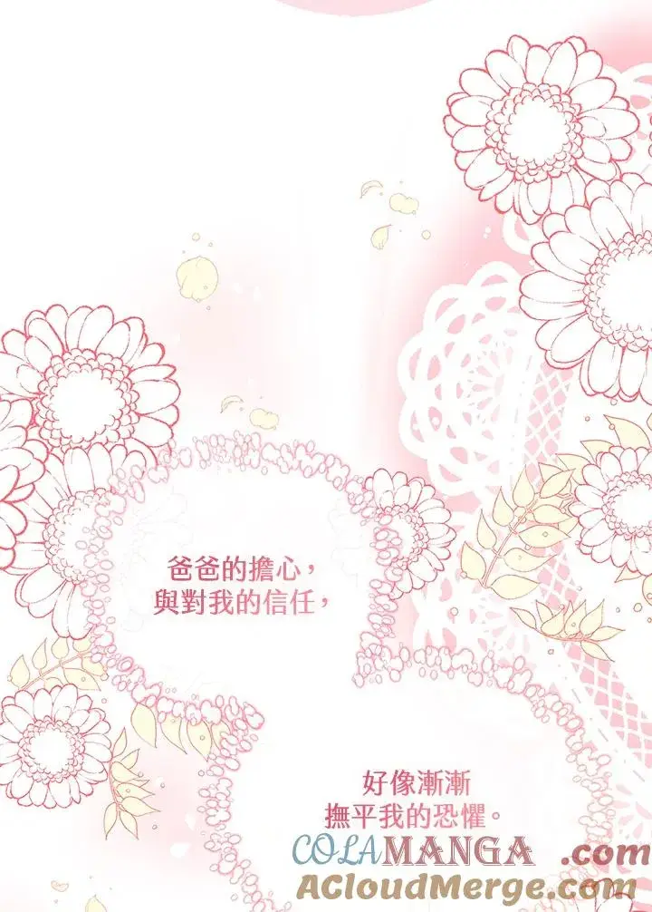 《看见状态栏的宝贝皇女》第84话图109