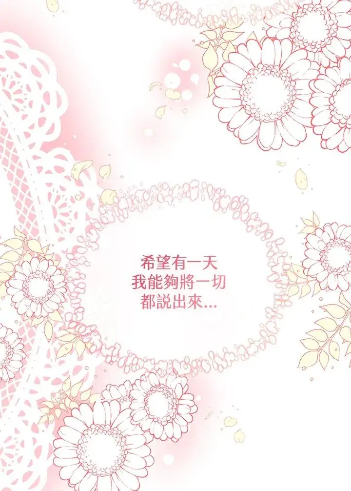 《看见状态栏的宝贝皇女》第84话图110