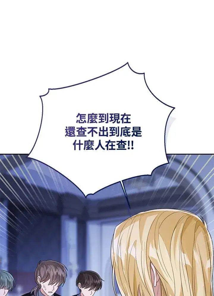 《看见状态栏的宝贝皇女》第84话图114