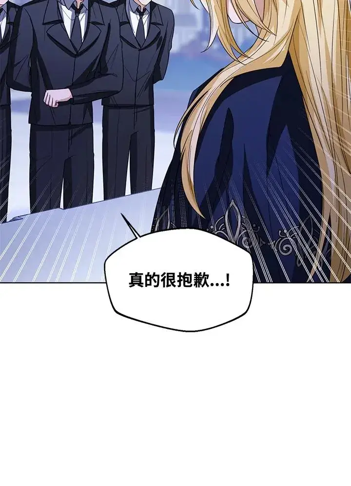 《看见状态栏的宝贝皇女》第84话图115
