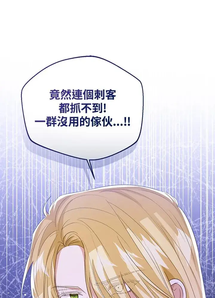 《看见状态栏的宝贝皇女》第84话图116