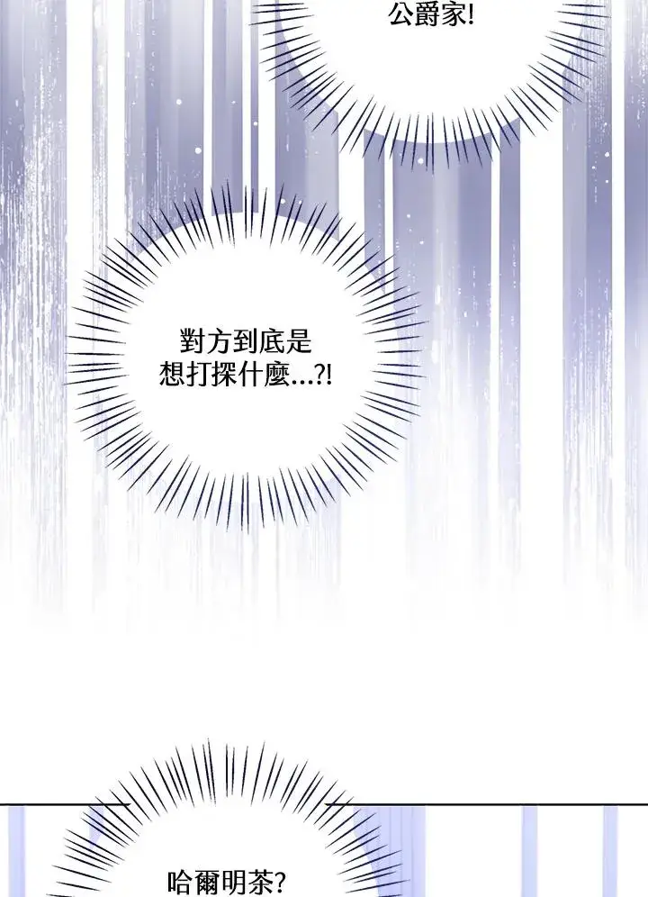 《看见状态栏的宝贝皇女》第84话图118