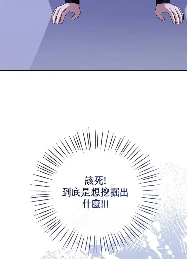 《看见状态栏的宝贝皇女》第84话图120