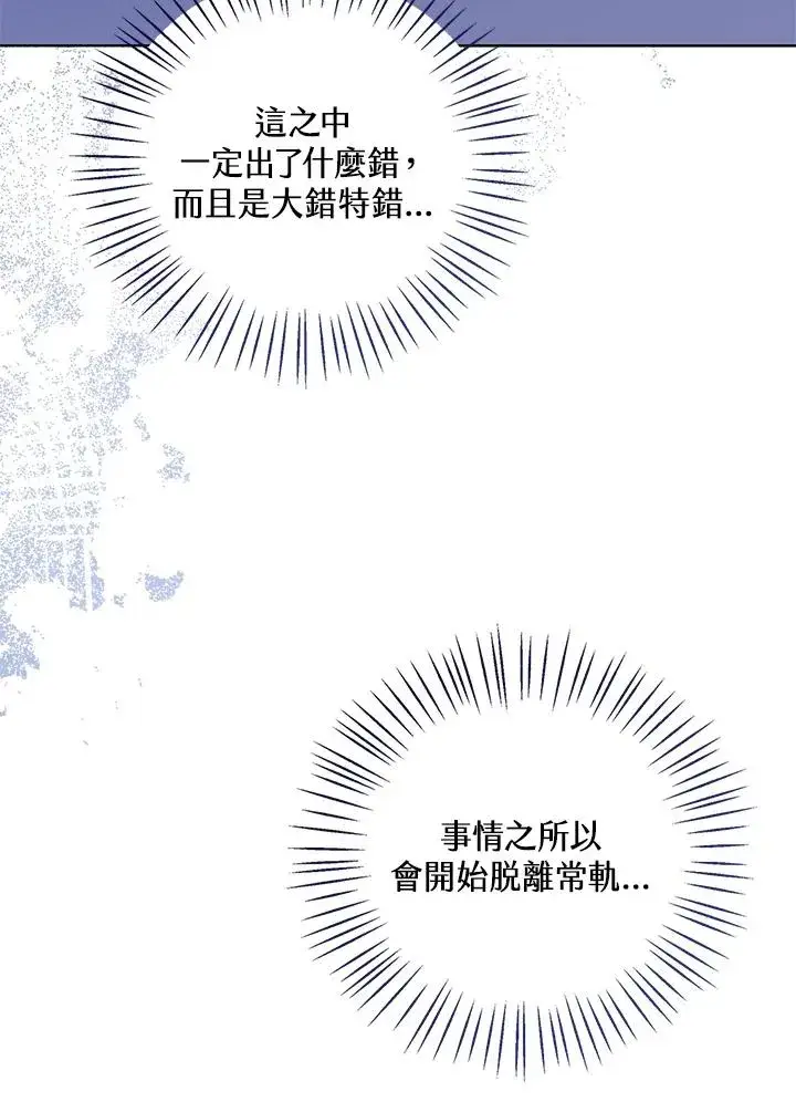 《看见状态栏的宝贝皇女》第84话图122