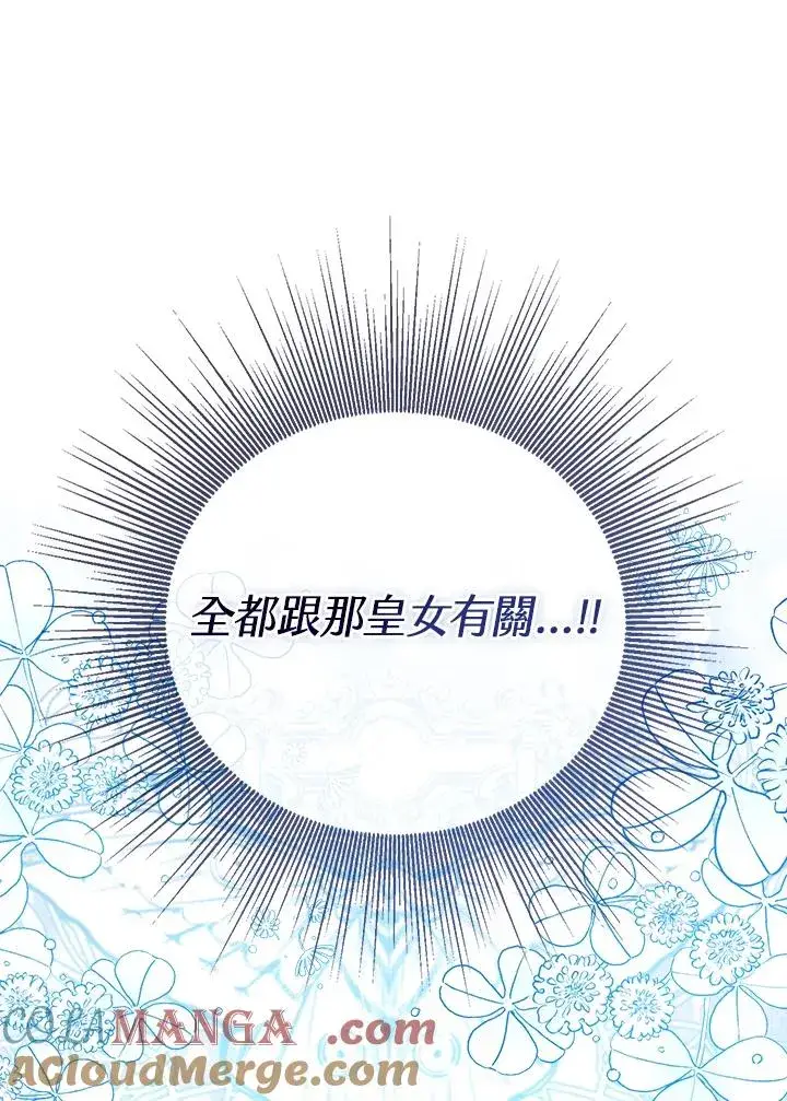 《看见状态栏的宝贝皇女》第84话图125