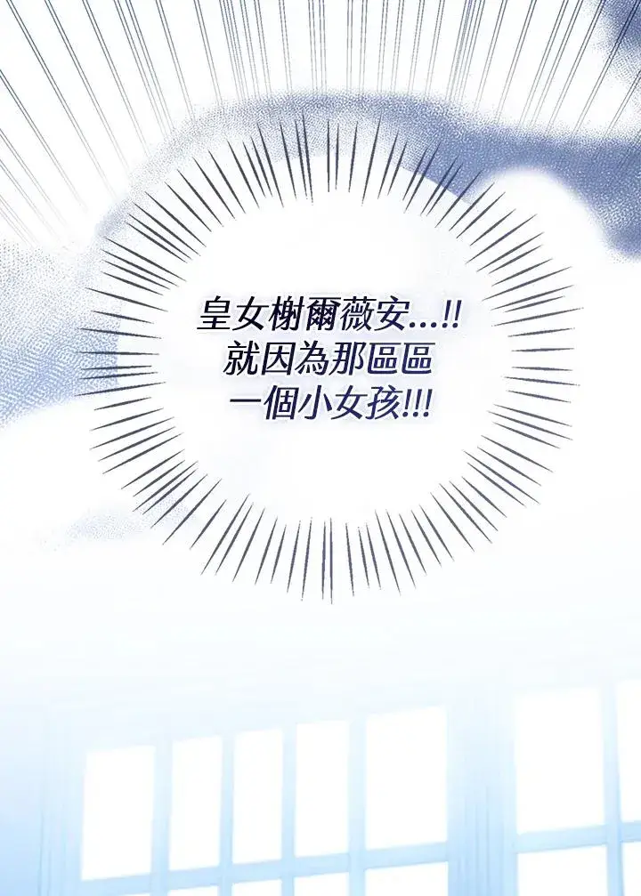 《看见状态栏的宝贝皇女》第84话图128