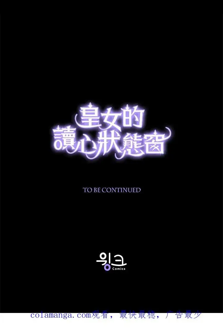 《看见状态栏的宝贝皇女》第84话图131