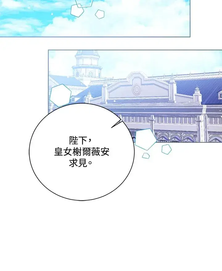 《看见状态栏的宝贝皇女》第84话图15