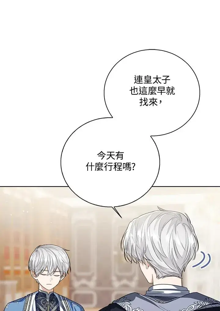 《看见状态栏的宝贝皇女》第84话图18