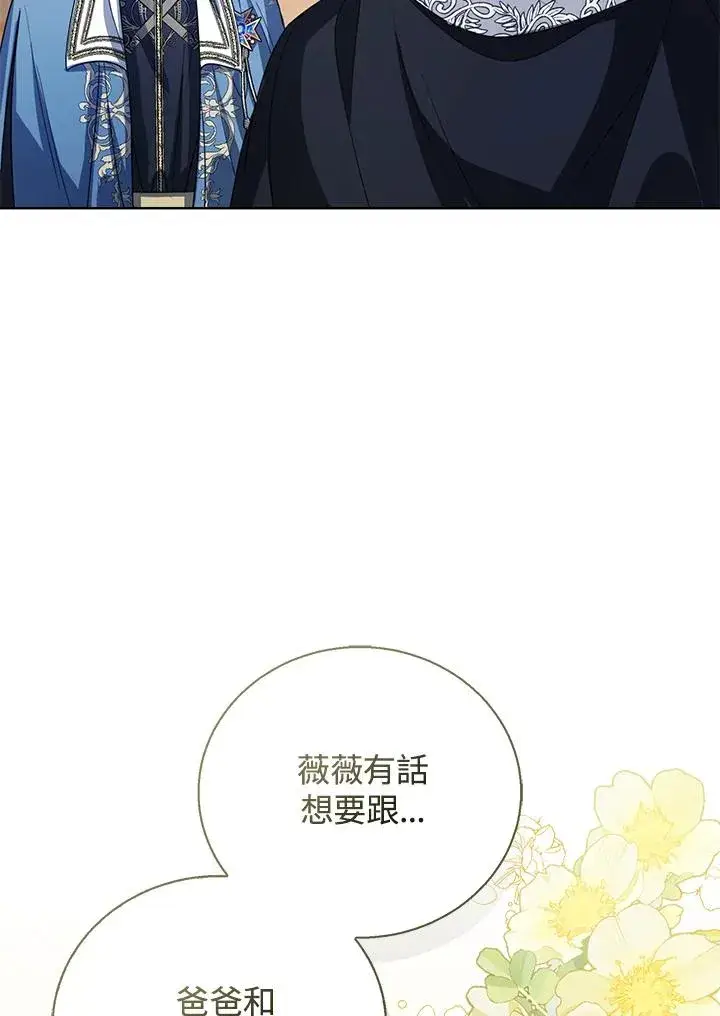 《看见状态栏的宝贝皇女》第84话图19