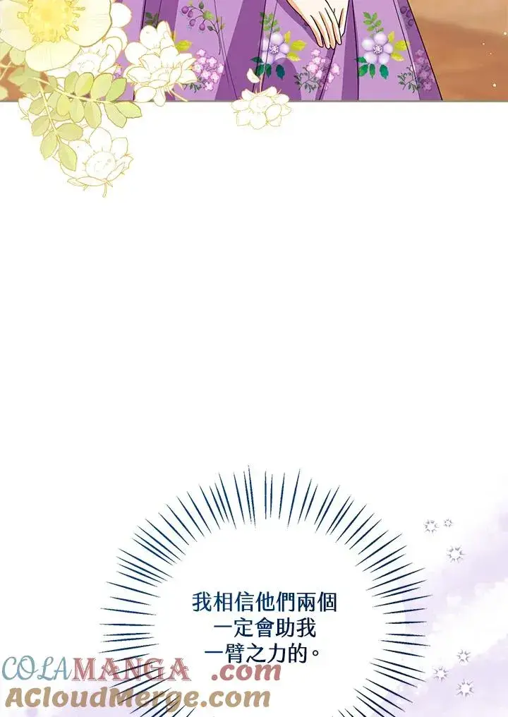 《看见状态栏的宝贝皇女》第84话图21
