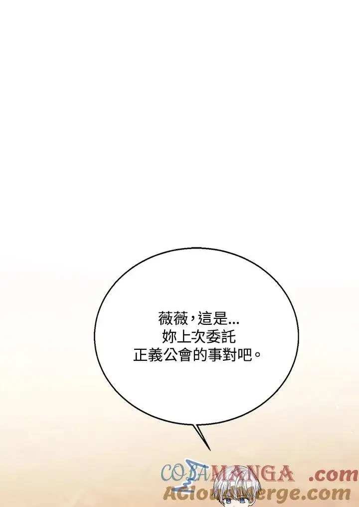 《看见状态栏的宝贝皇女》第84话图25