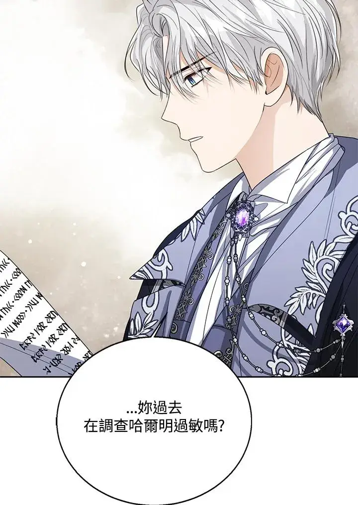 《看见状态栏的宝贝皇女》第84话图28