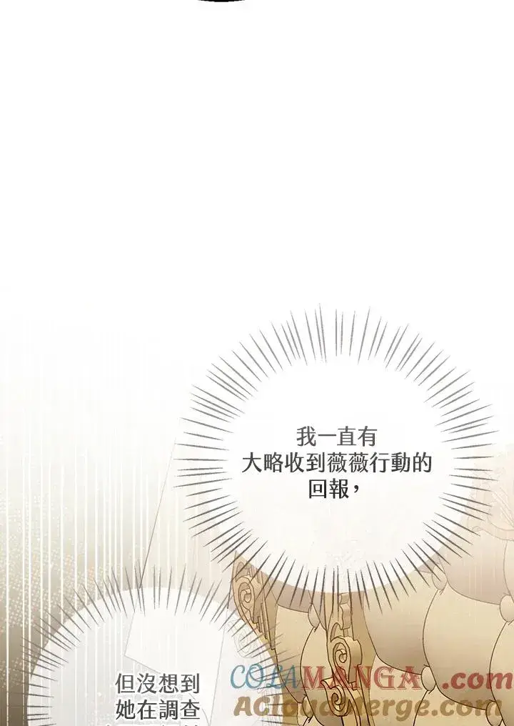 《看见状态栏的宝贝皇女》第84话图29