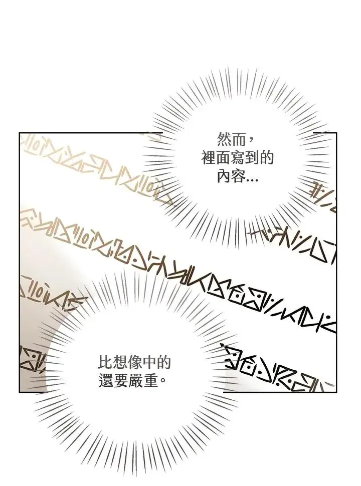 《看见状态栏的宝贝皇女》第84话图32