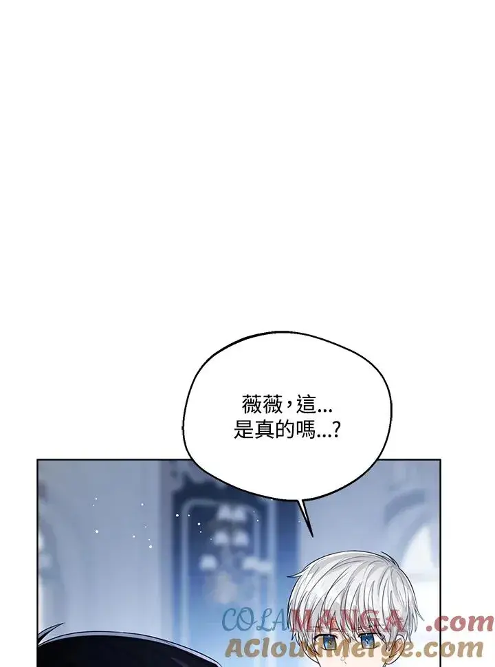 《看见状态栏的宝贝皇女》第84话图33