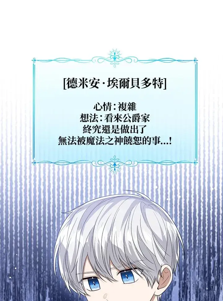《看见状态栏的宝贝皇女》第84话图35