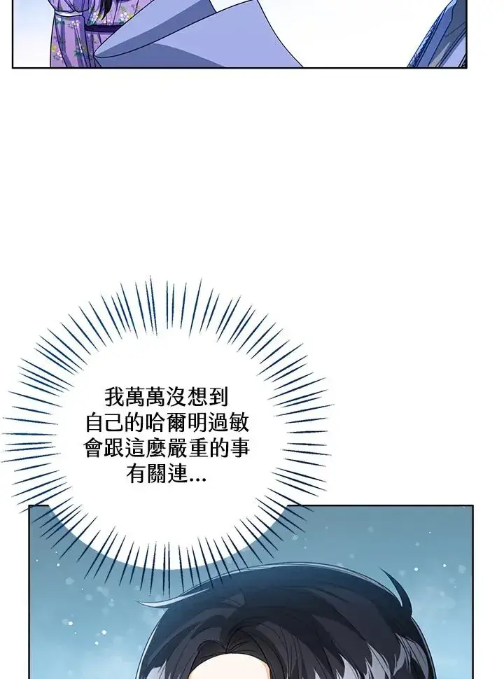 《看见状态栏的宝贝皇女》第84话图38