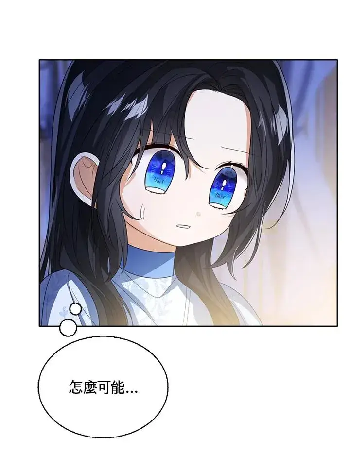 《看见状态栏的宝贝皇女》第84话图4