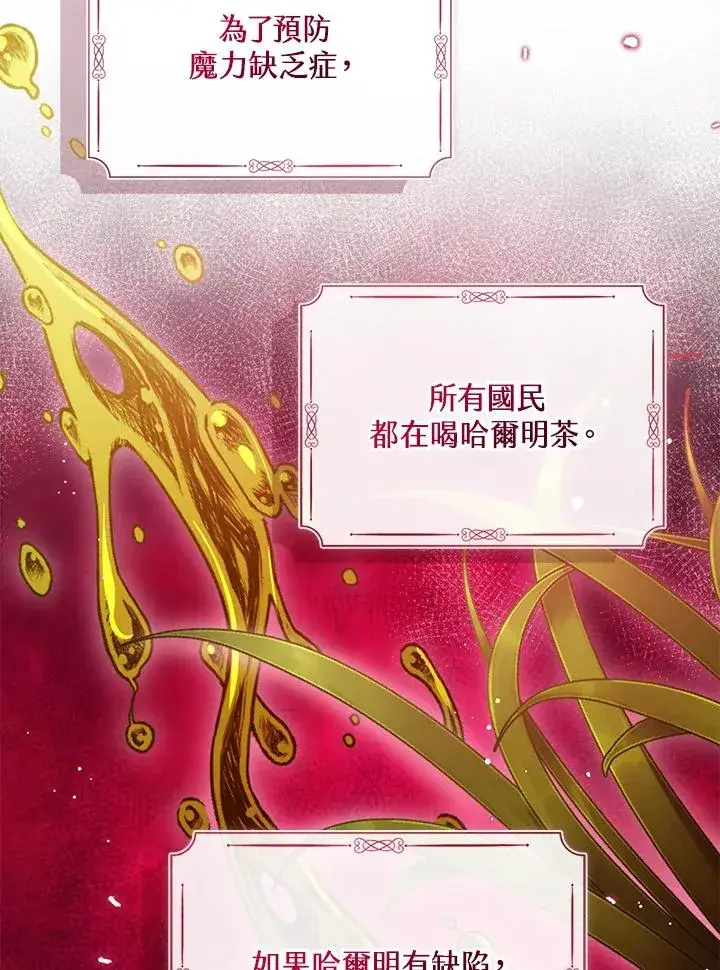《看见状态栏的宝贝皇女》第84话图40